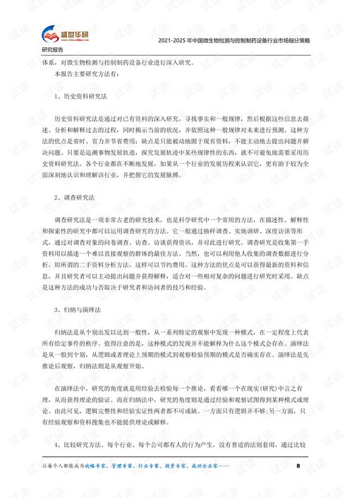 2021-2025年中國(guó)微生物檢測(cè)與控制制藥設(shè)備行業(yè)市場(chǎng)細(xì)分策略研究報(bào)告